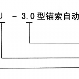 MSJ-3.0型錨索自動(dòng)剪切機