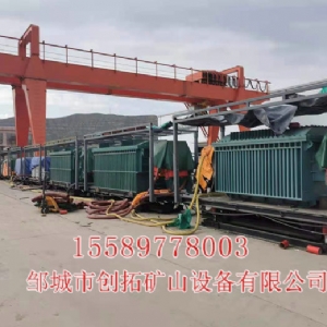 MPYC40-4000H礦用液壓移動(dòng)列車(chē)組