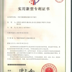 一種礦用折疊臂式隨車(chē)吊平板車(chē)專(zhuān)利證書(shū)