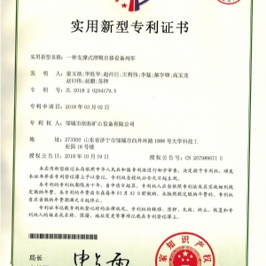 一種支撐式滑靴自移設備列車(chē)專(zhuān)利證書(shū)